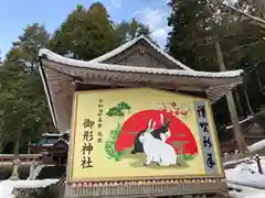 御形神社の絵馬