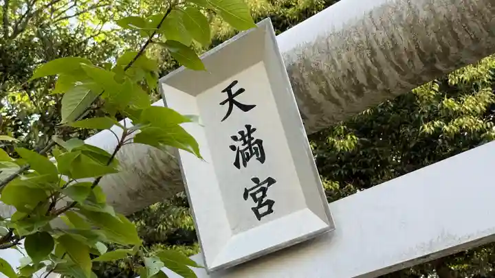 子鍬倉神社(福島県)