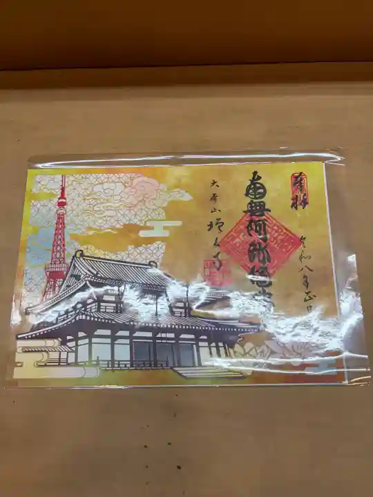 増上寺(東京都)
