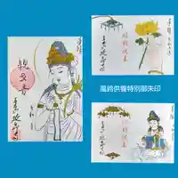 青林山 延命寺の御朱印