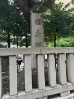 椙森神社(東京都)