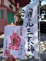 善光寺大勧進の御朱印