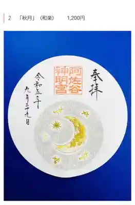 阿佐ヶ谷神明宮(東京都)