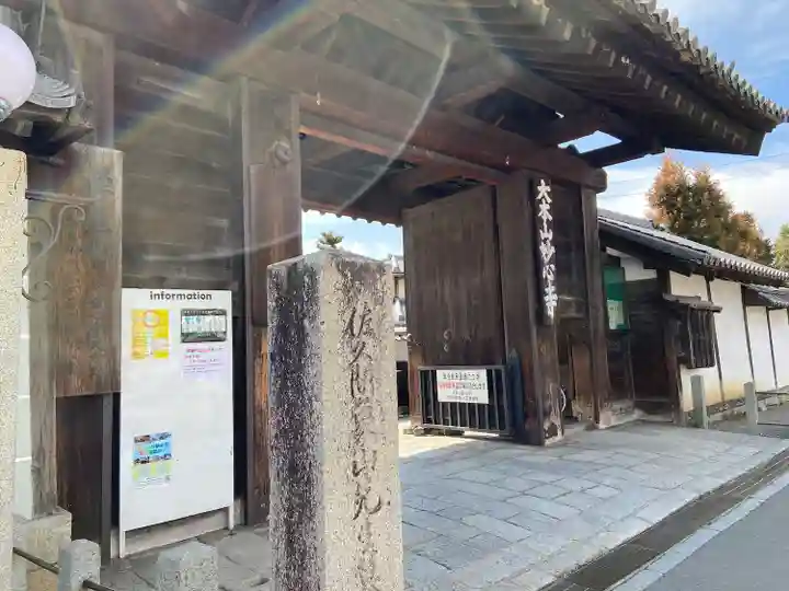 養徳院の山門・神門