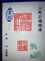 花園稲荷神社の御朱印