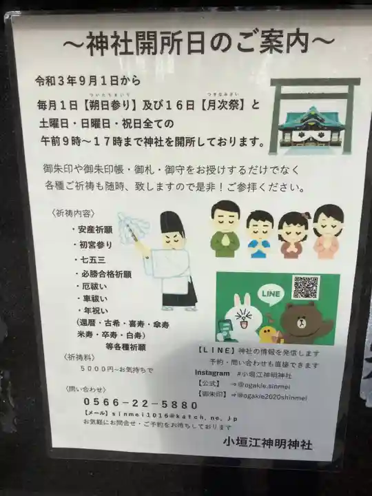 小垣江神明神社(愛知県)