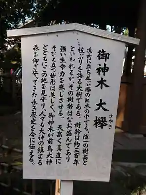 前鳥神社の歴史