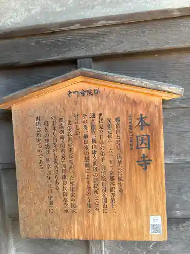 本因寺(石川県)