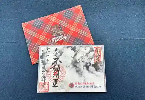 成田山函館別院函館寺の御朱印