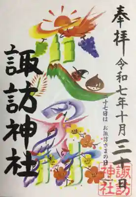 諏訪神社(東京都)