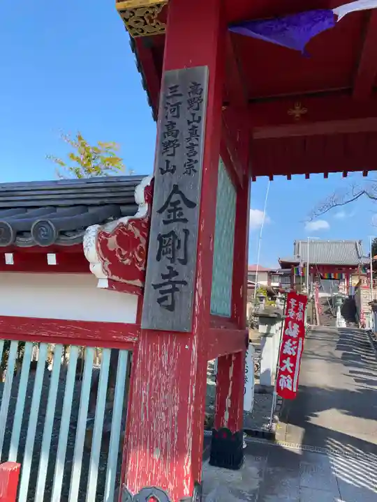 金剛寺(愛知県)
