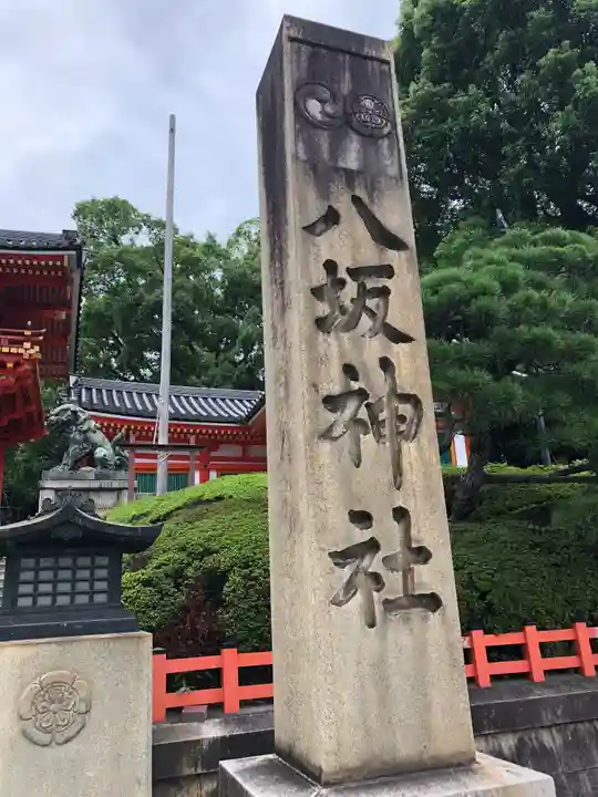 八坂神社(祇園さん)のその他建物