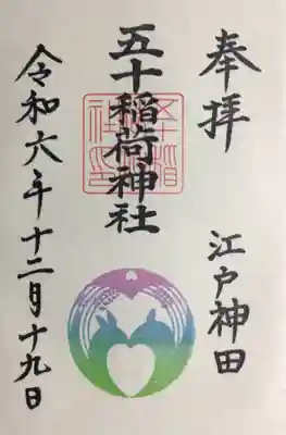 書き入れて頂きました（御朱印展に出されていたものと同じ色の御朱印)