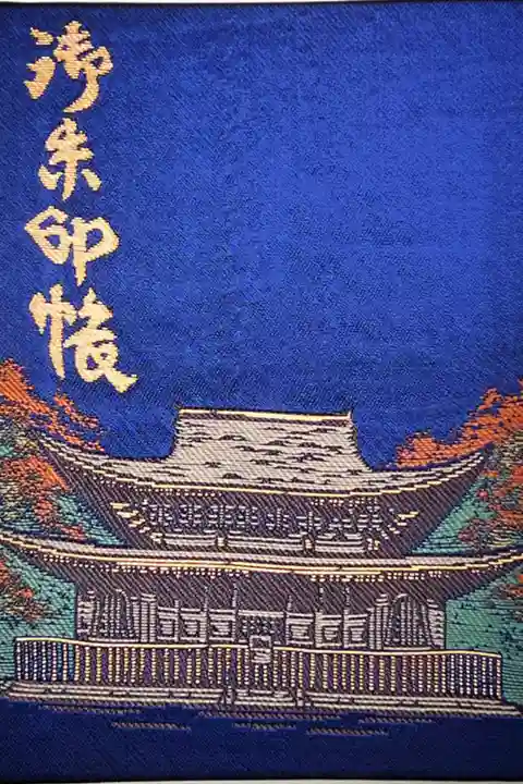 中国地方の寺院用御朱印帳