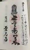 栄光寺の御朱印