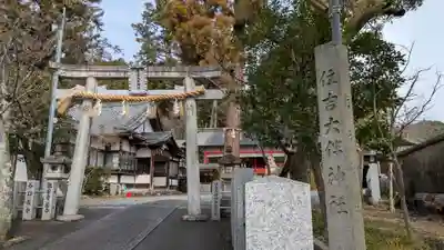 住吉大伴神社の鳥居