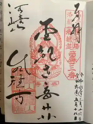 洛陽3巡目 重ね印
