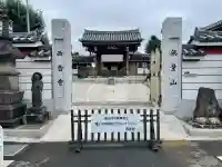 西音寺(東京都)
