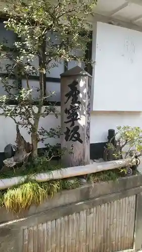 京都霊山護國神社のその他建物