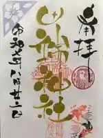 田端神社の御朱印