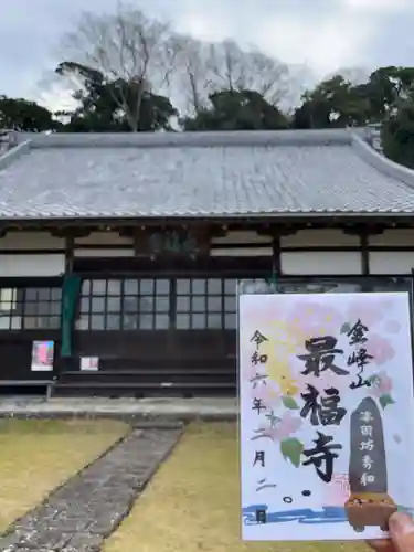 最福寺の御朱印