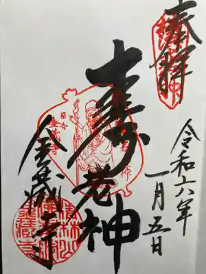 金蔵寺(神奈川県)