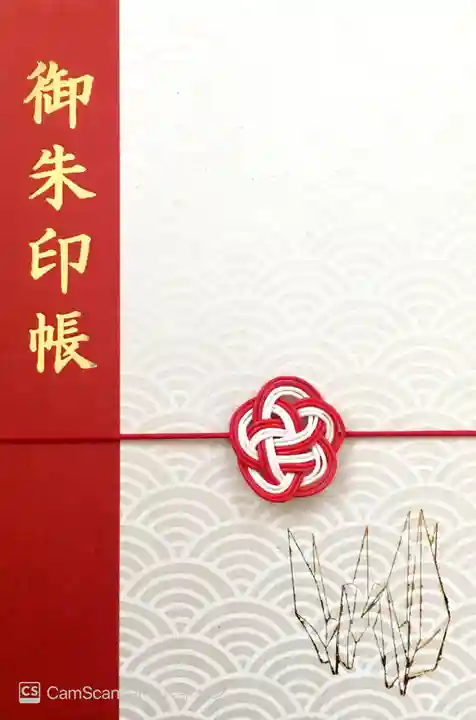 高千穂神社の御朱印帳