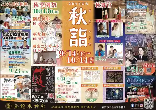 金蛇水神社(宮城県)