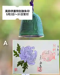 青林山 延命寺の御朱印 2026年05月02日(土)〜(2026年04月30日(木) 16時25分34秒投稿)