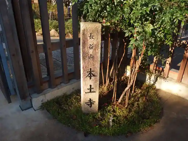本土寺(千葉県)