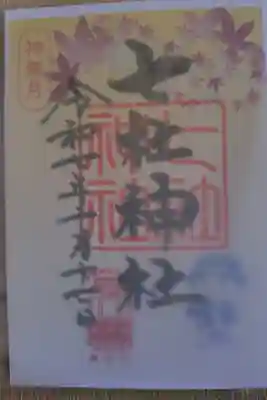 月替りの花かさね御朱印
書き入れ 500円