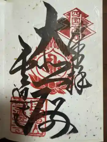 雲辺寺の御朱印 2024年05月