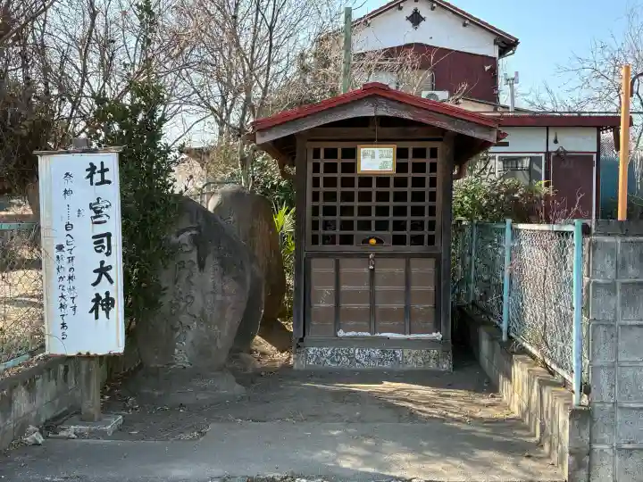 社宮司大神の{uncategorized: "未分類", other: "その他", undefined: "問題あり", building: "その他建物", grave: "お墓", sacred_gate: "鳥居", guardian: "狛犬", statue: "像", buddha: "仏像", history: "歴史", nature: "自然", garden: "庭園", animal: "動物", pagoda: "塔", temizu: "手水舎", mountain_gate: "山門・神門", sanctuary: "本殿・本堂", subordinate: "末社・摂社", art: "芸術", scenery: "景色", jizo: "地蔵", ema: "絵馬", goshuin: "御朱印", omikuji: "おみくじ", items: "授与品その他", amulet: "お守り", goshuincho: "御朱印帳", eats: "食事", festival: "お祭り", votive_dance: "神楽", shichigosan: "七五三参", wedding: "結婚式", experience: "体験その他", initially: "初詣", around: "周辺", anti_infection: "感染症対策"}