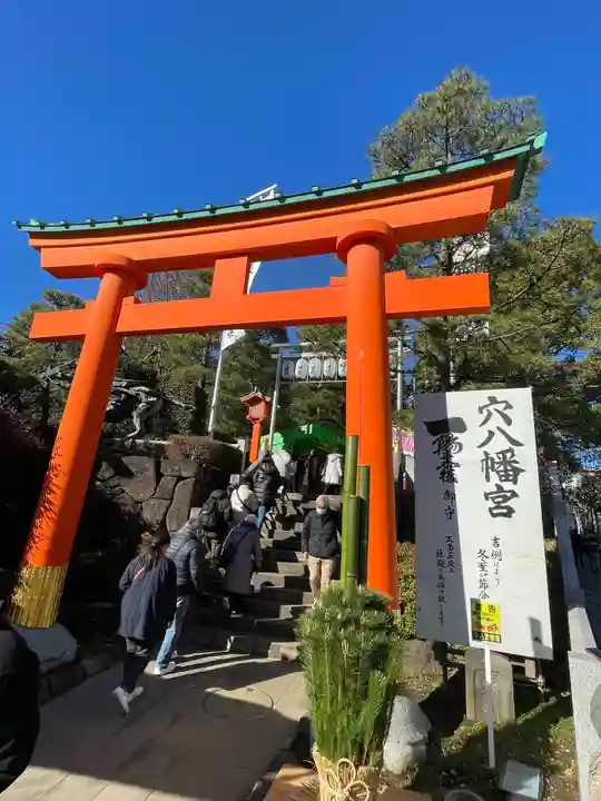 穴八幡宮(東京都)