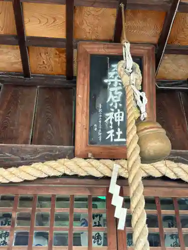 桑原神社(兵庫県)