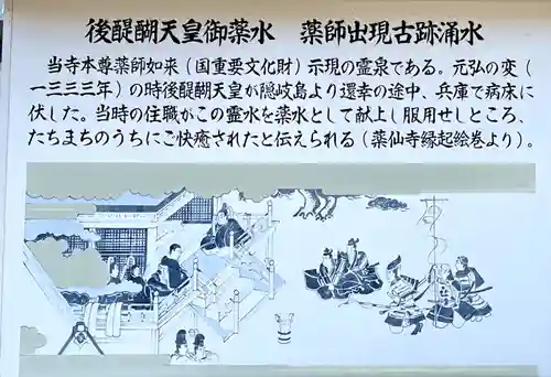 薬仙寺の歴史