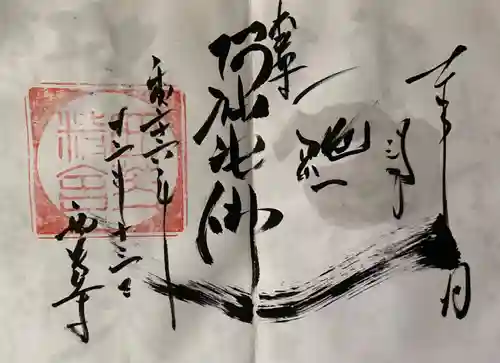 西芳寺の御朱印