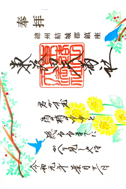 東蕗田天満社にて
初穂料¥500-