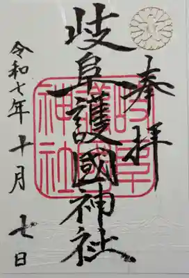 岐阜護國神社　全国護国神社めぐり