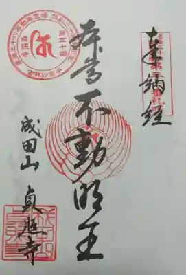 貞照寺の御朱印