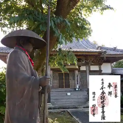 野登寺の本殿