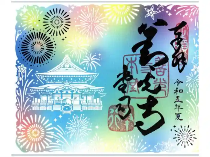 善光寺の御朱印