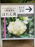 上野東照宮(東京都)