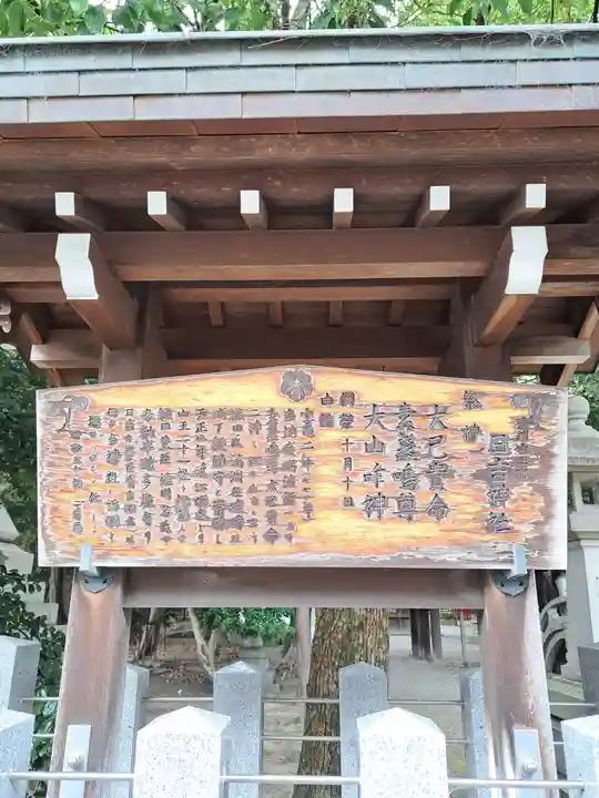 清洲山王宮 日吉神社(愛知県)
