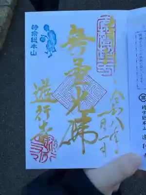 時宗総本山 遊行寺（正式：清浄光寺）(神奈川県)