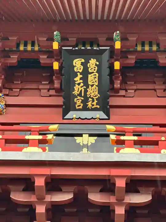 静岡浅間神社のその他建物