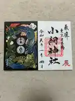 小網神社(東京都)