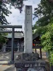 山王神社(神奈川県)