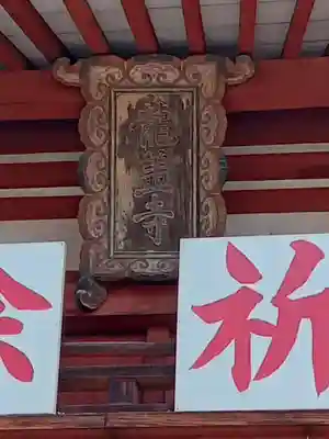 岡寺(龍蓋寺)(奈良県)