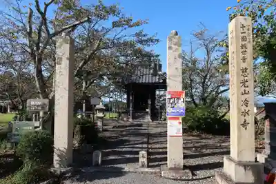 冷水寺(滋賀県)